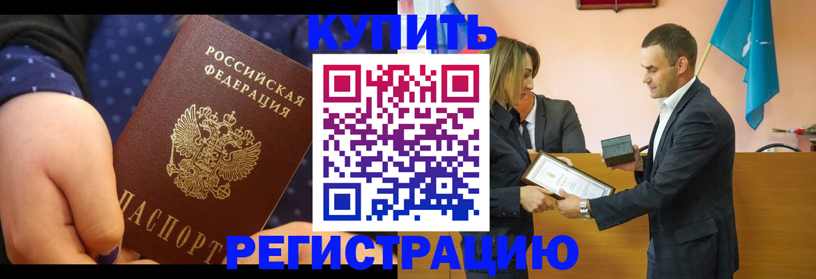 прописка 2025 в Волгореченске