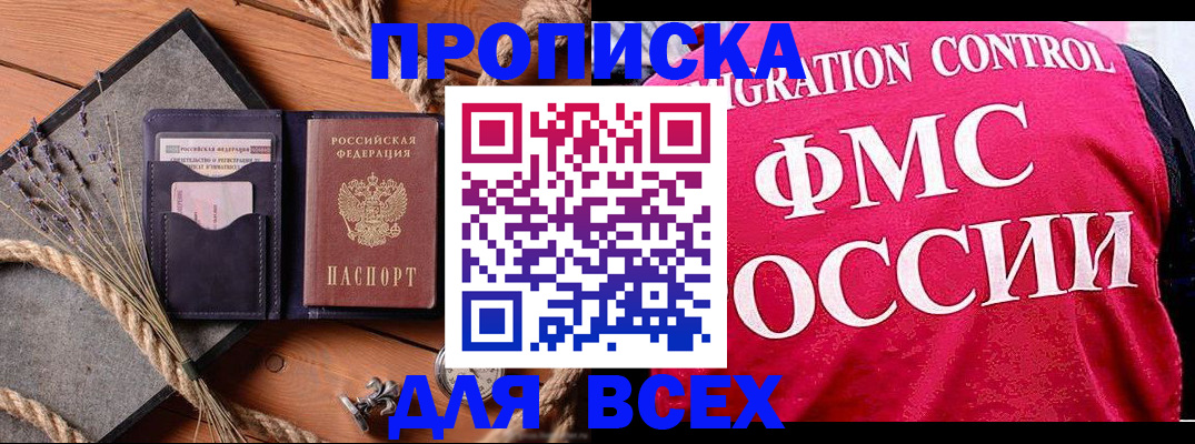 временная регистрация купить в Волгореченске