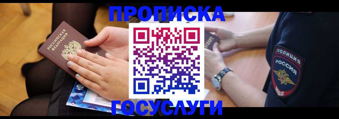 прописка от собственника в Волгореченске