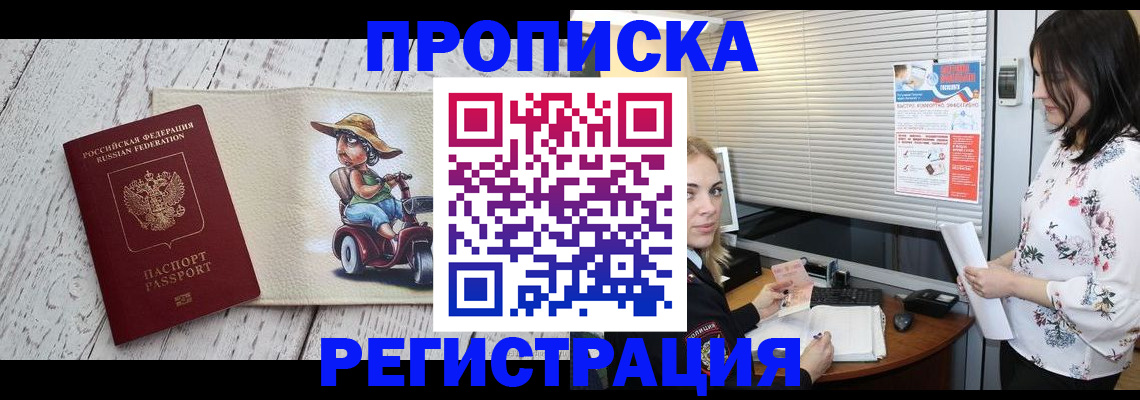 временная регистрация для всех в Волгореченске
