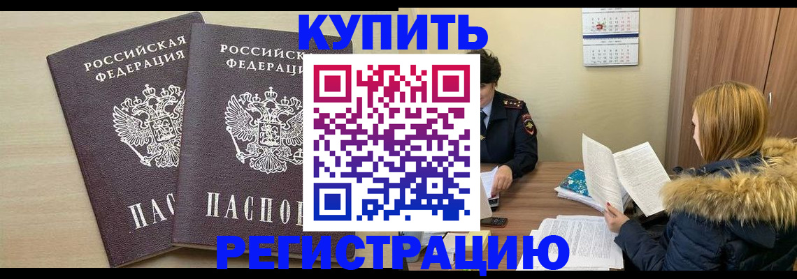 прописка для кредита в Волгореченске